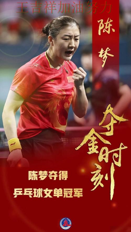 陈梦在世界杯预选赛中关键时刻建功带队取胜 让晋级悬念继续保留