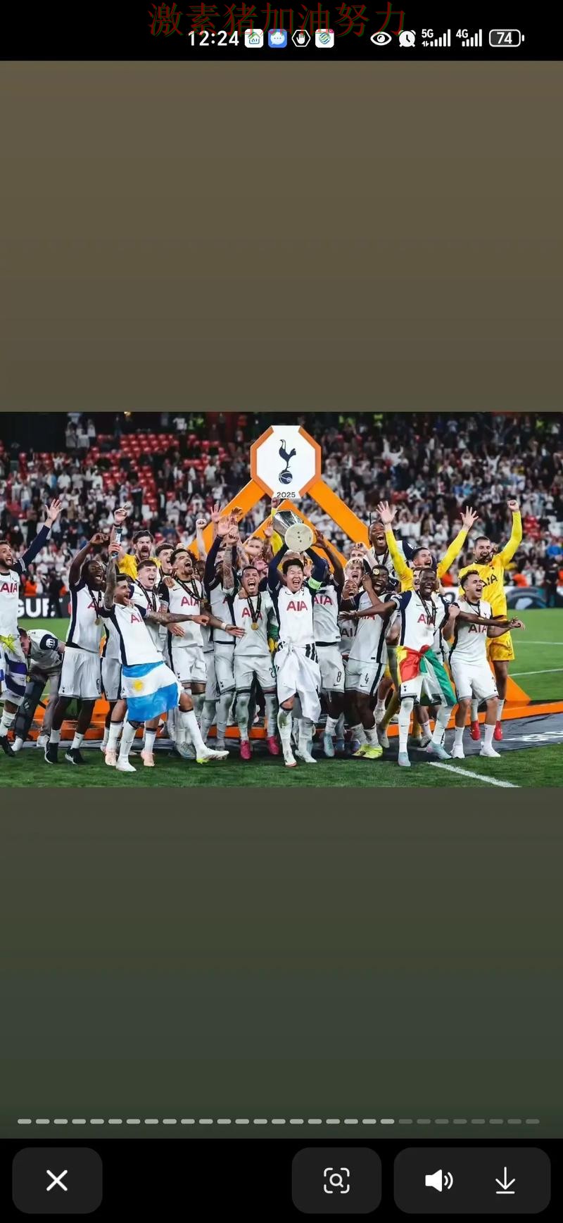 欧联杯打穿防线引来围观